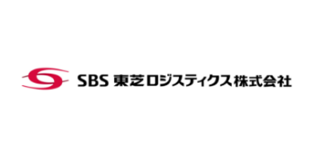 SBS東芝ロジスティクス株式会社