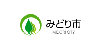 群馬県みどり市役所
