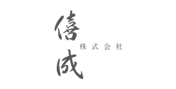 株式会社僖成