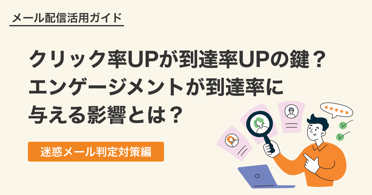 クリック率UPが到達率UPの鍵？エンゲージメントが到達率に与える影響とは？