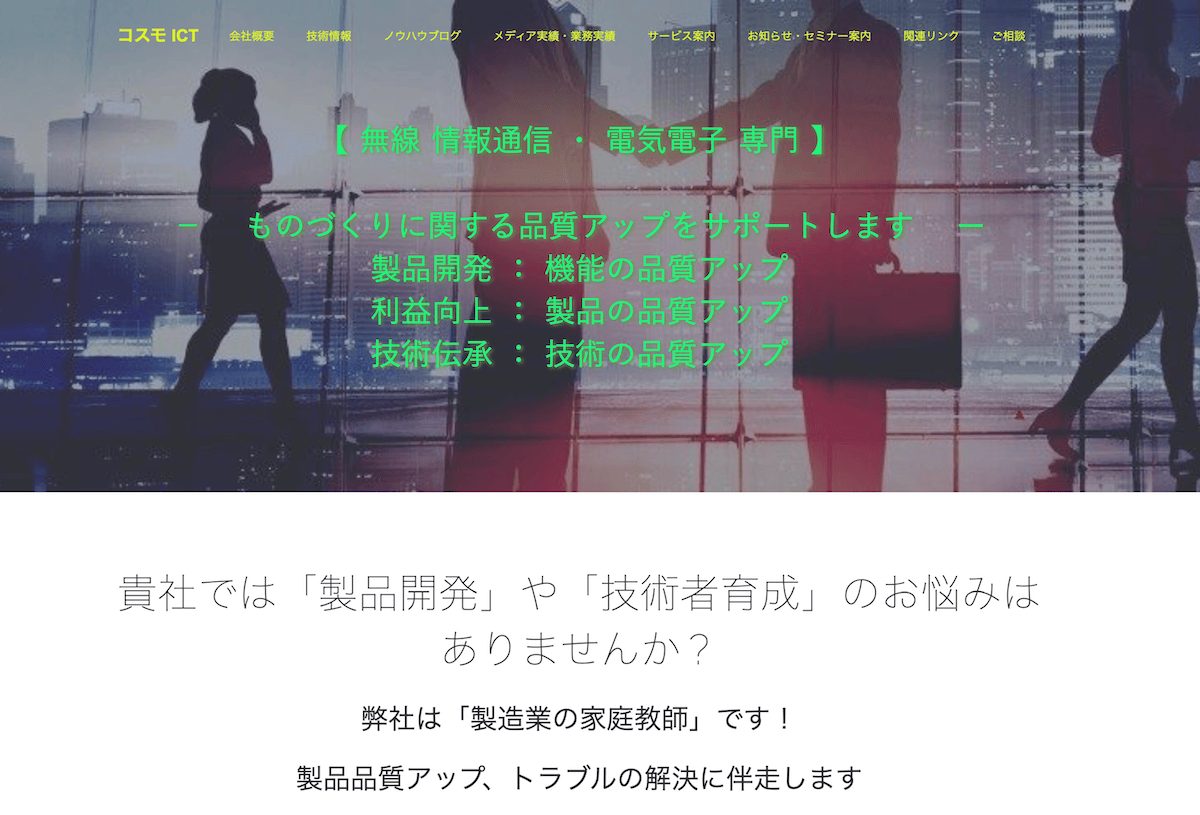 cosmo-ict.com_top