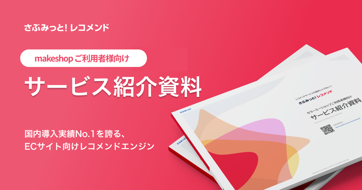 makeshop ご利用者様向け